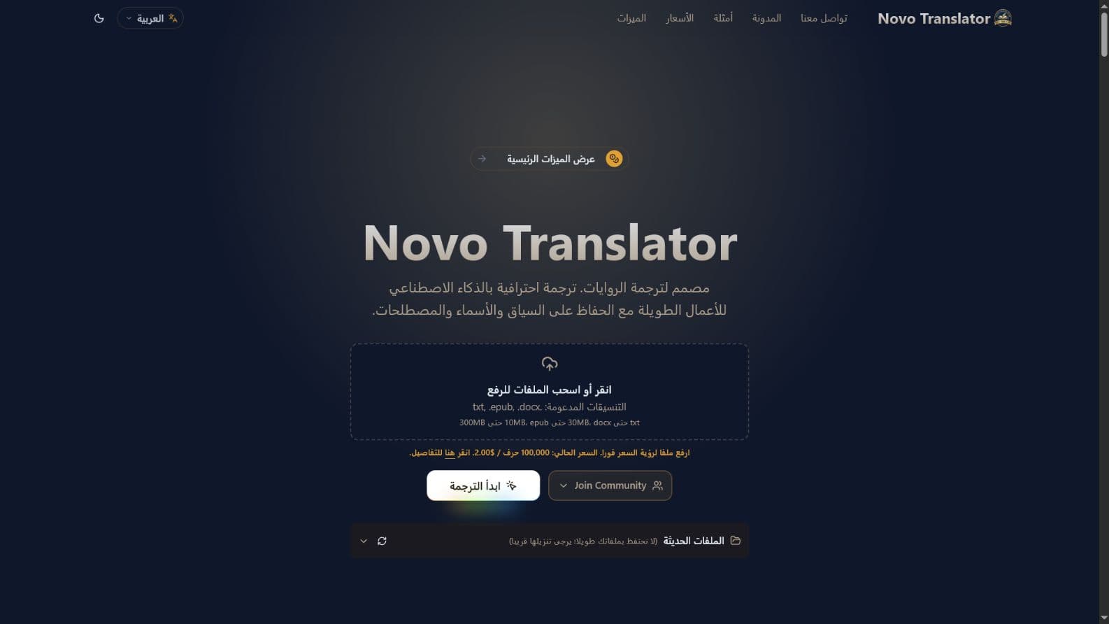 لماذا تتعثر أدوات الذكاء الاصطناعي العامة في ترجمة الروايات الطويلة؟