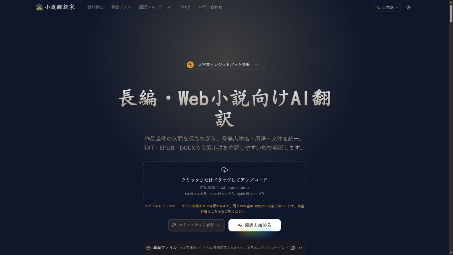 汎用AIはなぜ長編小説の翻訳で崩れるのか